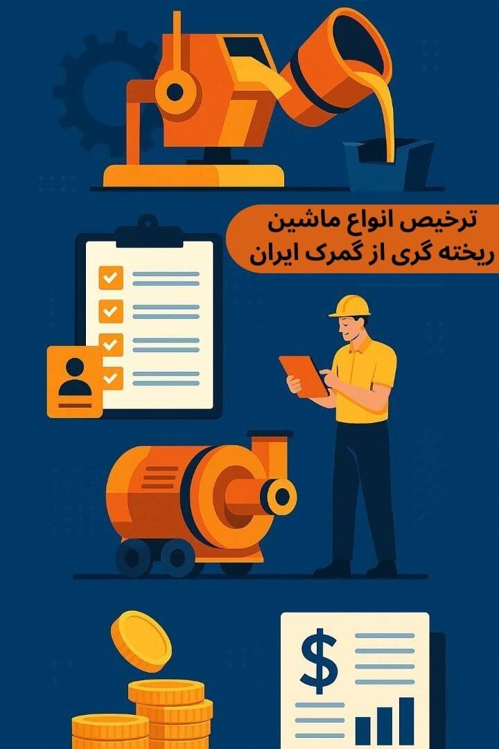 توضیح مراحل ترخیص این محصول
