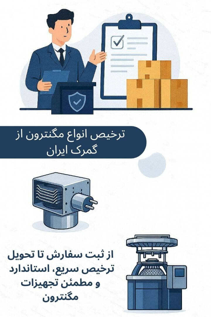 توضیح مراحل ترخیص این محصول