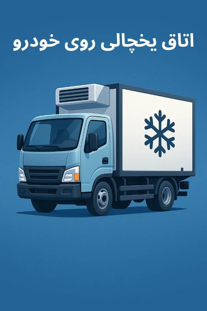 توضیح مراحل ترخیص این محصول