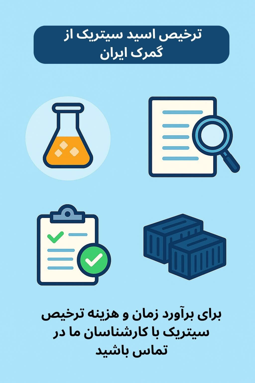 توضیح مراحل ترخیص این محصول