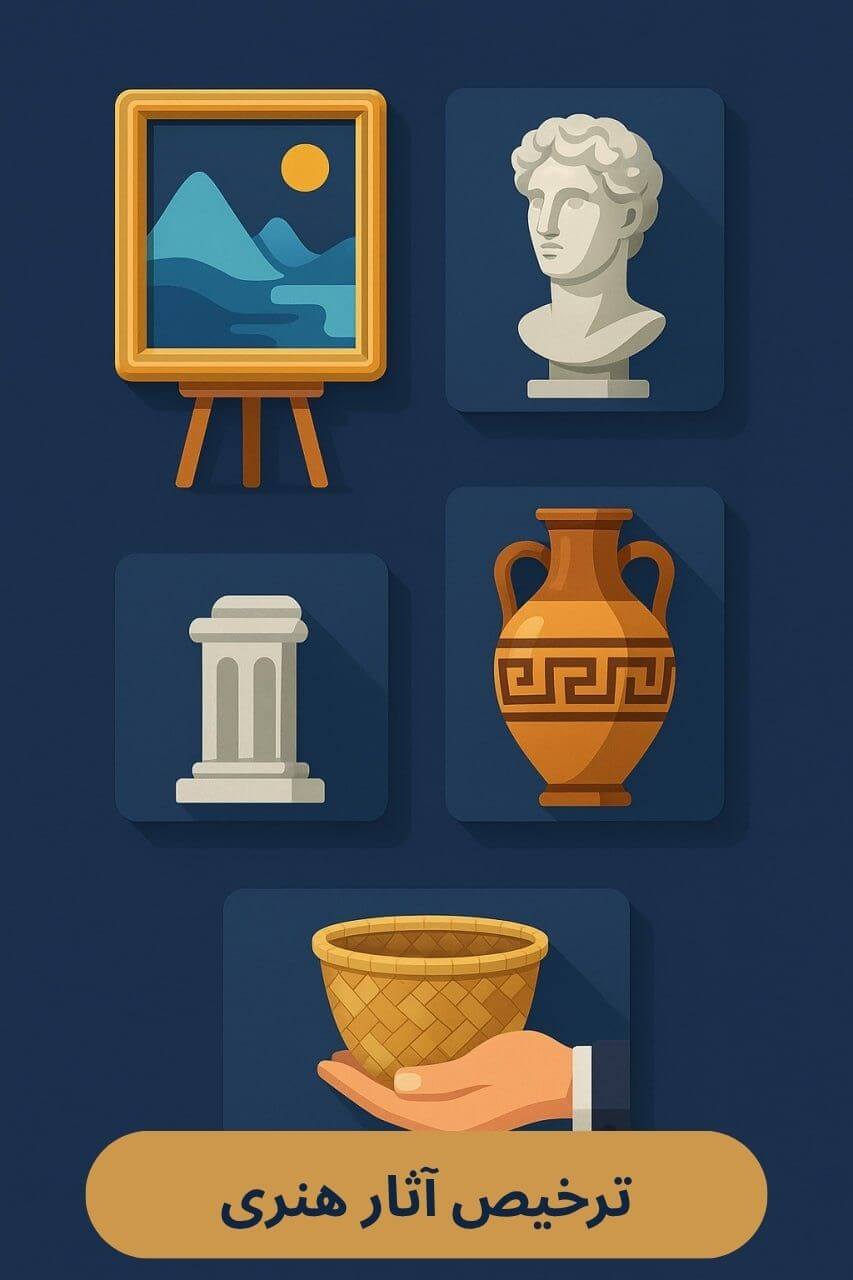 توضیح مراحل ترخیص این محصول