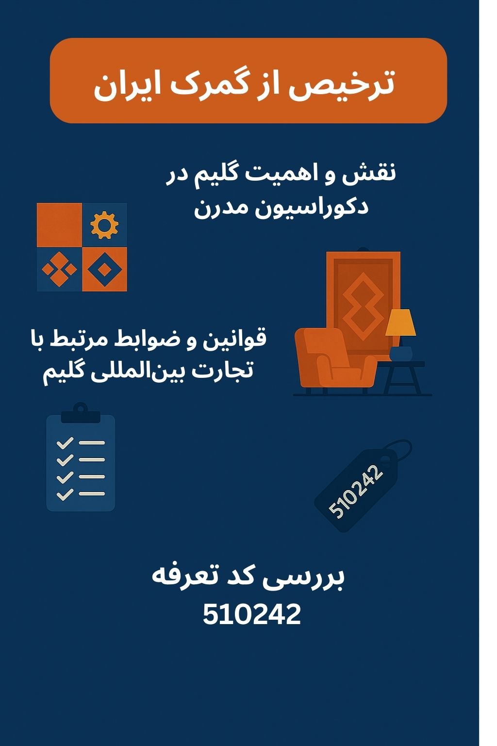 توضیح مراحل ترخیص این محصول