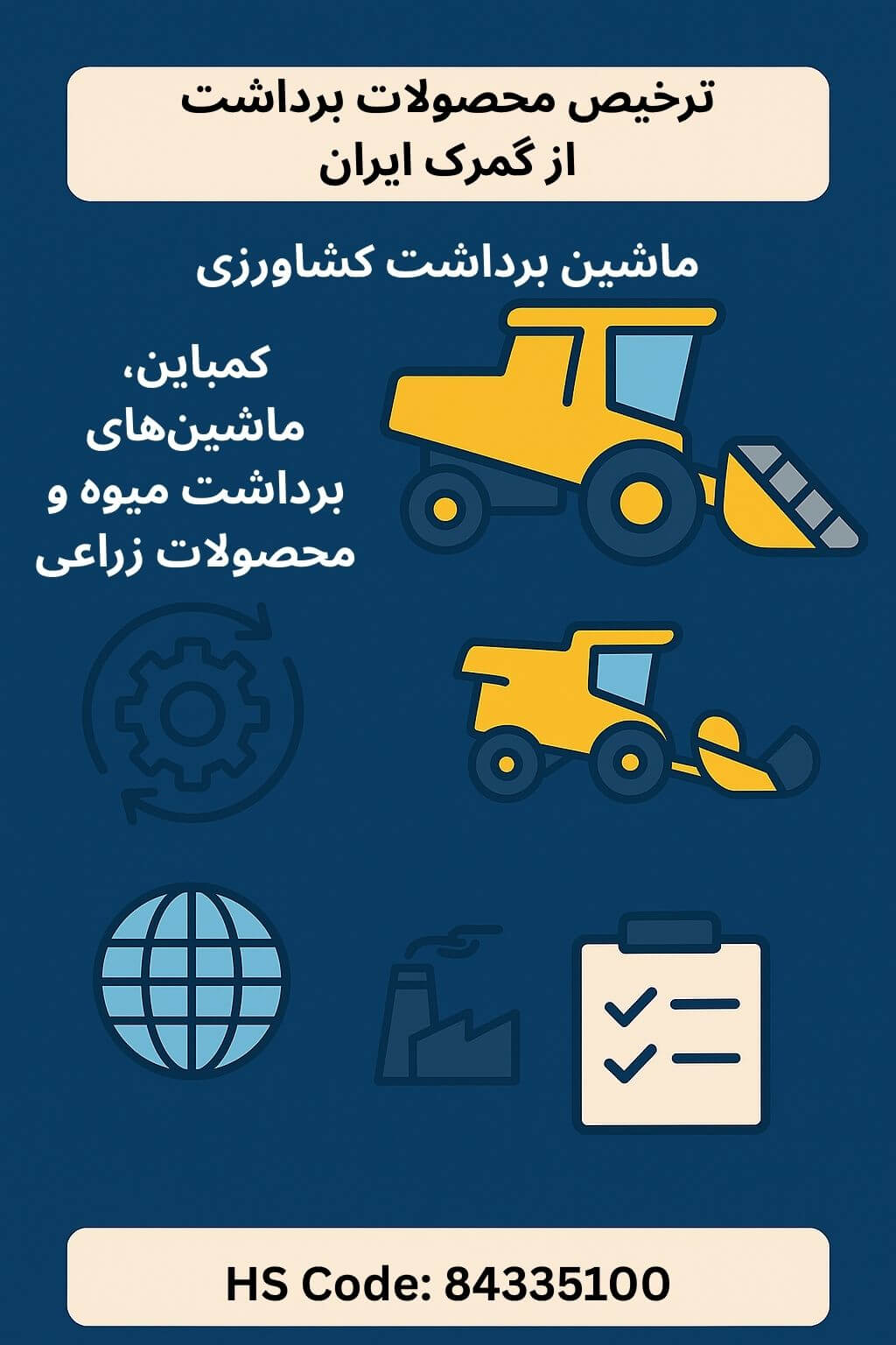 توضیح مراحل ترخیص این محصول