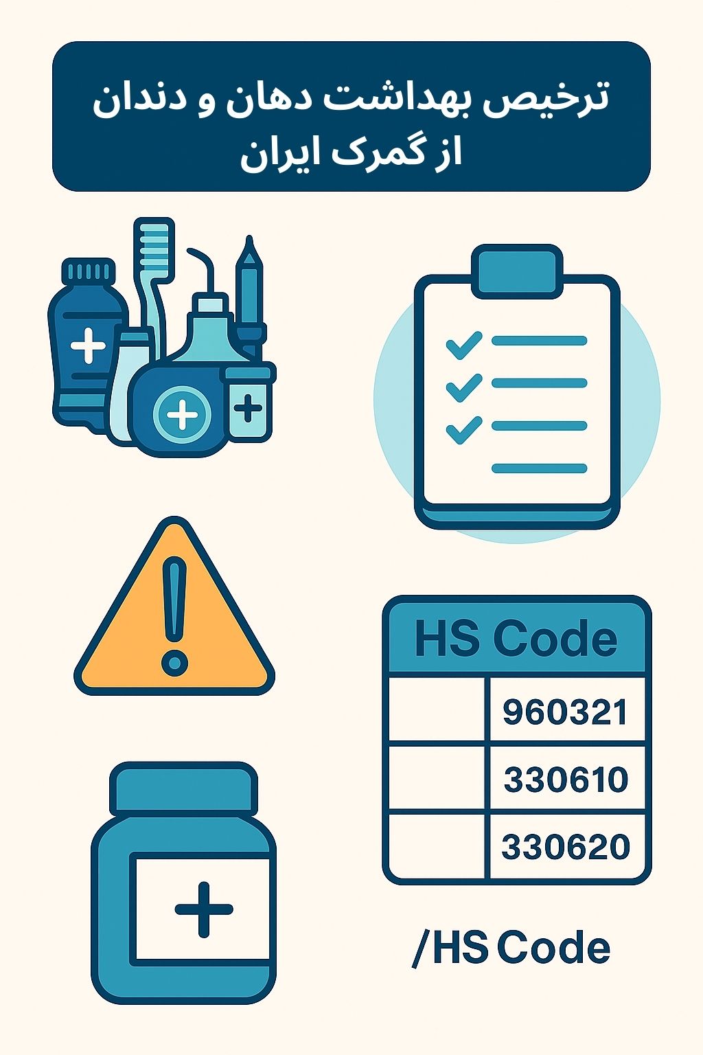 توضیح مراحل ترخیص این محصول توضیح مراحل ترخیص این محصول