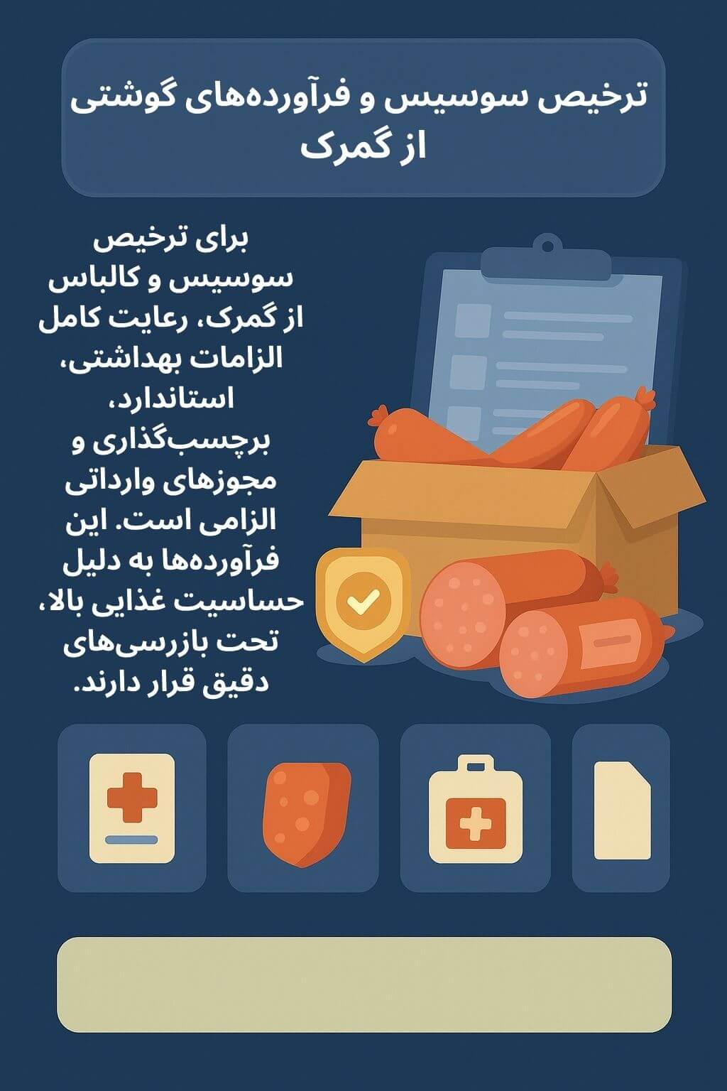 توضیح مراحل ترخیص این محصول