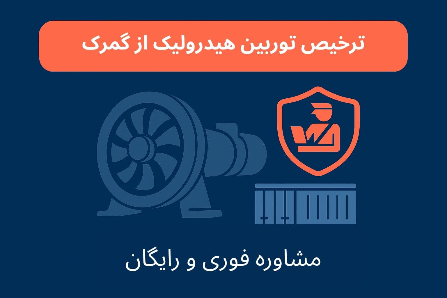 توضیح مراحل ترخیص این محصول توضیح مراحل ترخیص این محصول