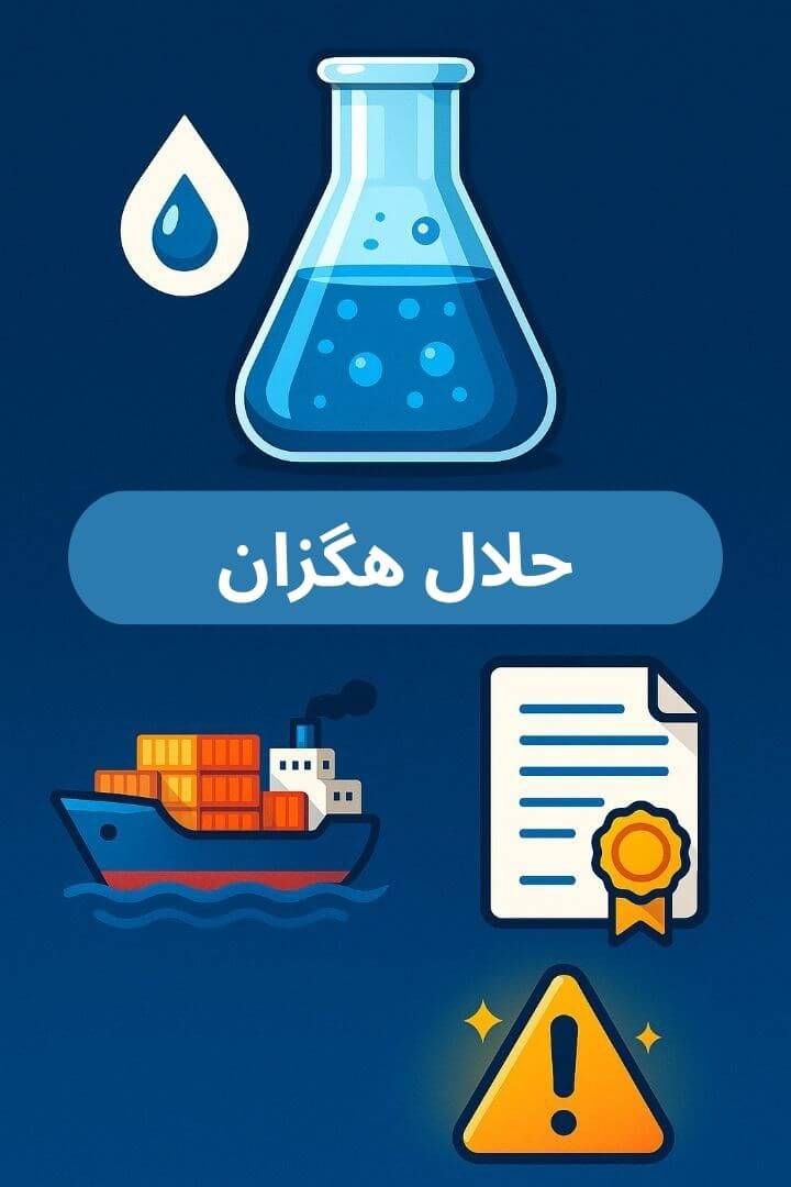 توضیح مراحل ترخیص این محصول