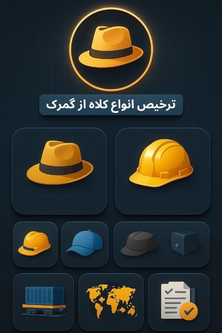 توضیح مراحل ترخیص این محصول توضیح مراحل ترخیص این محصول