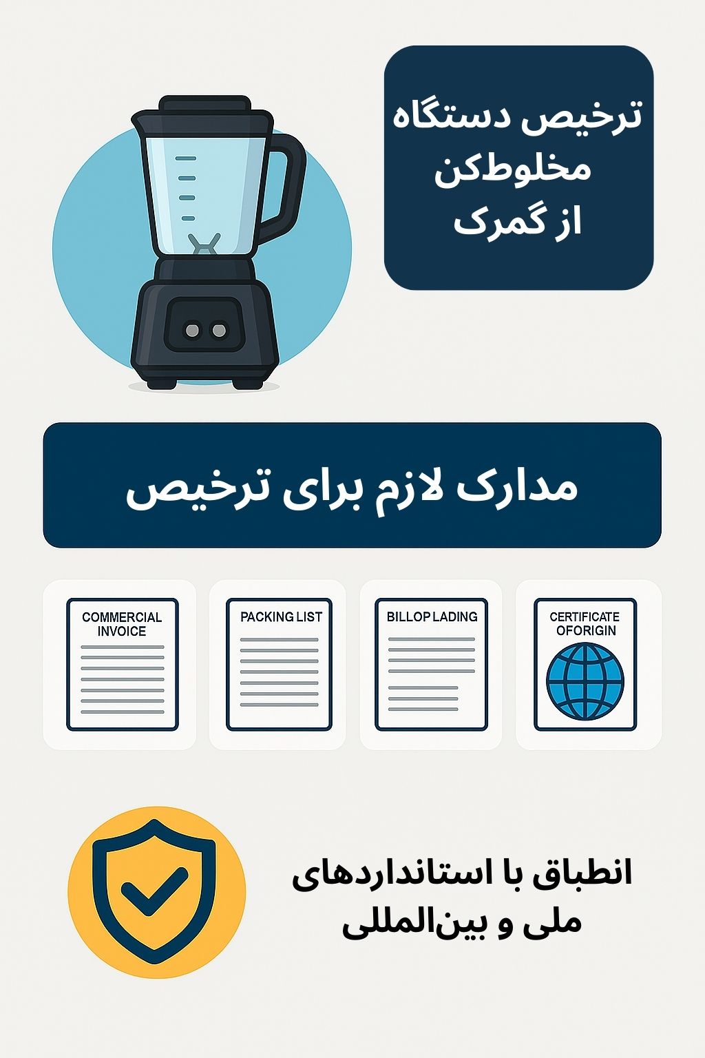 ترخیص کالا از گمرک توسط صبا ترخیص