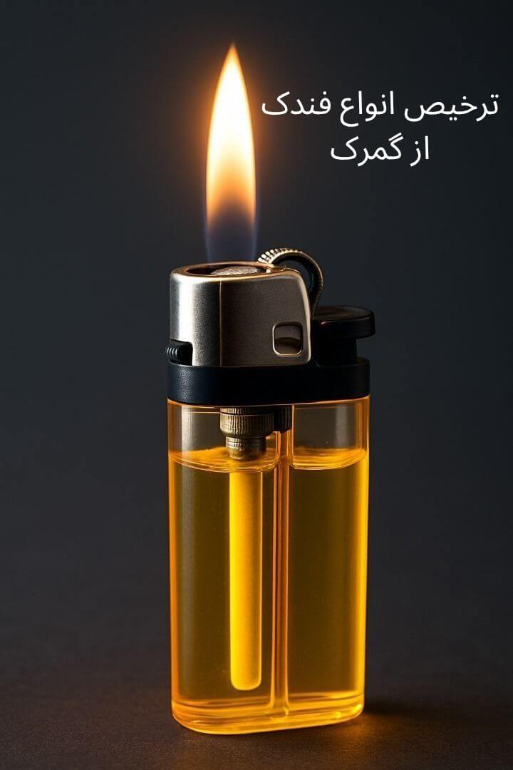 توضیح مراحل ترخیص این محصول