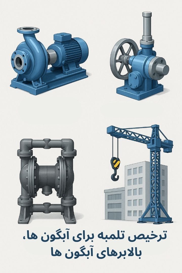 توضیح مراحل ترخیص این محصول