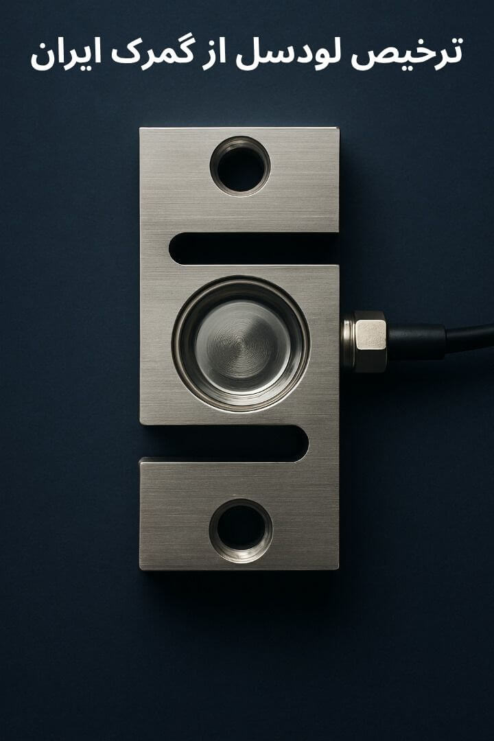 توضیح مراحل ترخیص این محصول توضیح مراحل ترخیص این محصول