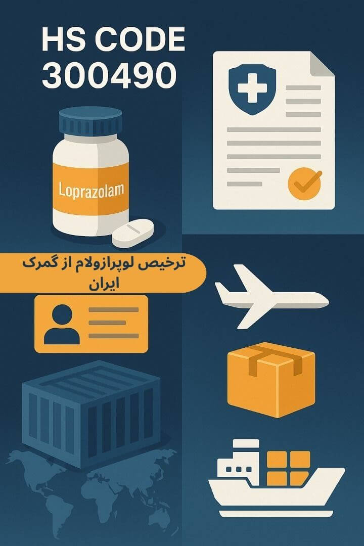 توضیح مراحل ترخیص این محصول