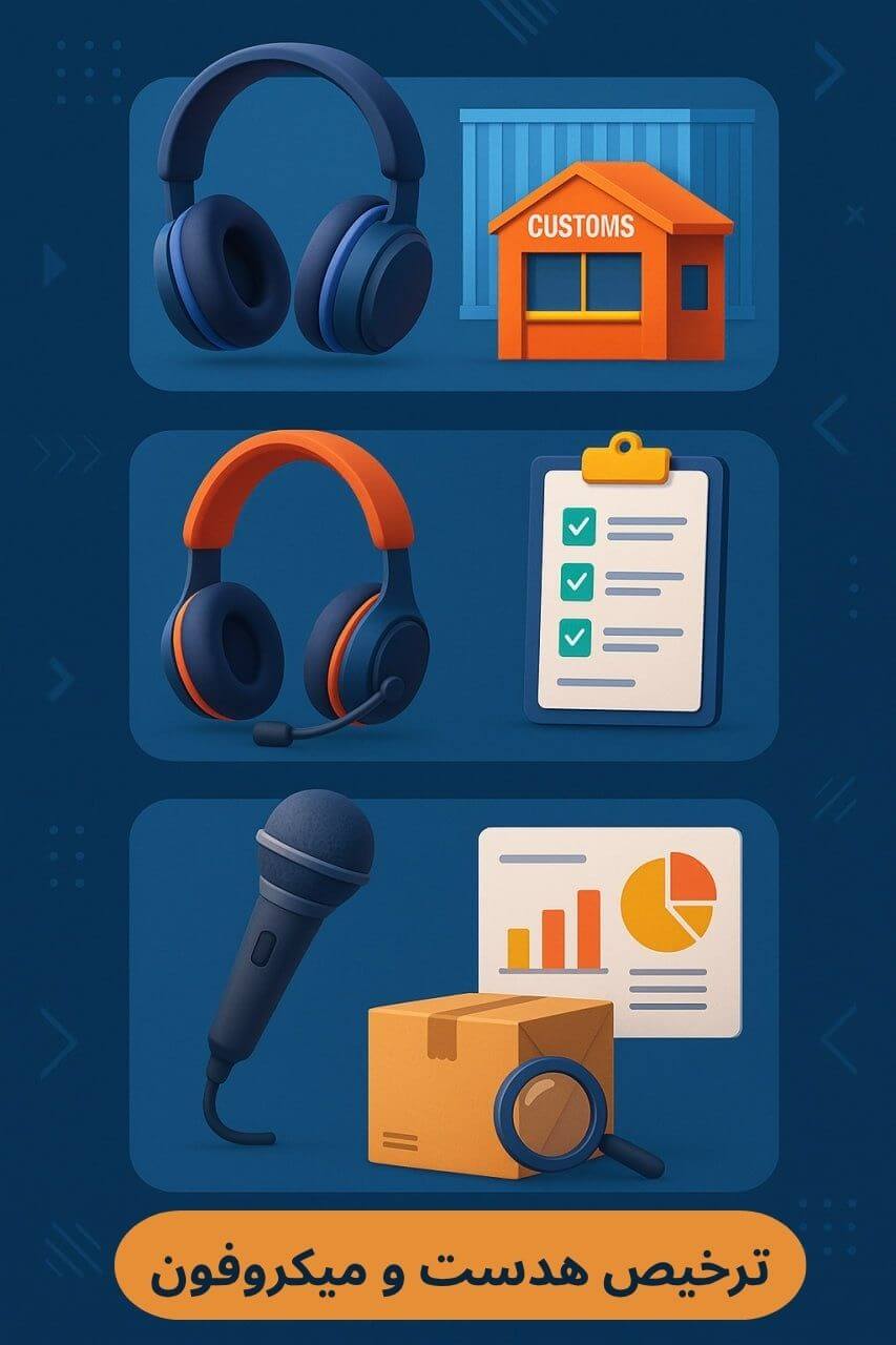 توضیح مراحل ترخیص این محصول