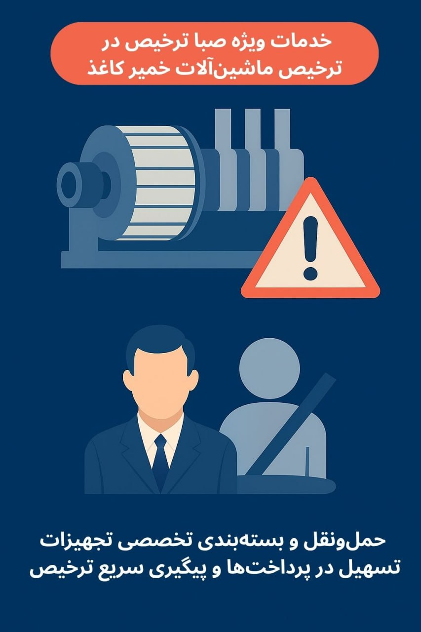 توضیح مراحل ترخیص این محصول