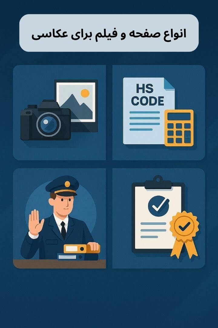 توضیح مراحل ترخیص این محصول