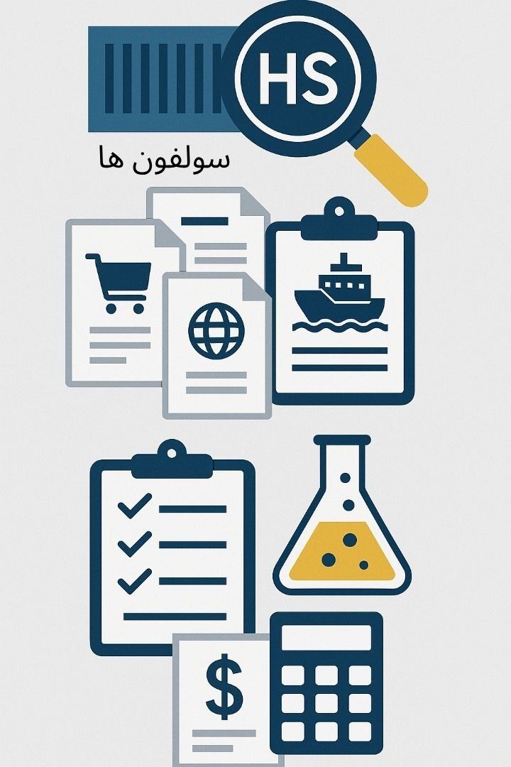 توضیح مراحل ترخیص این محصول