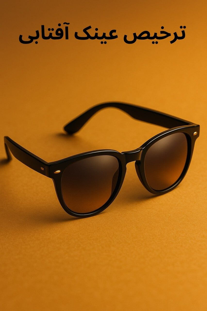 توضیح مراحل ترخیص این محصول