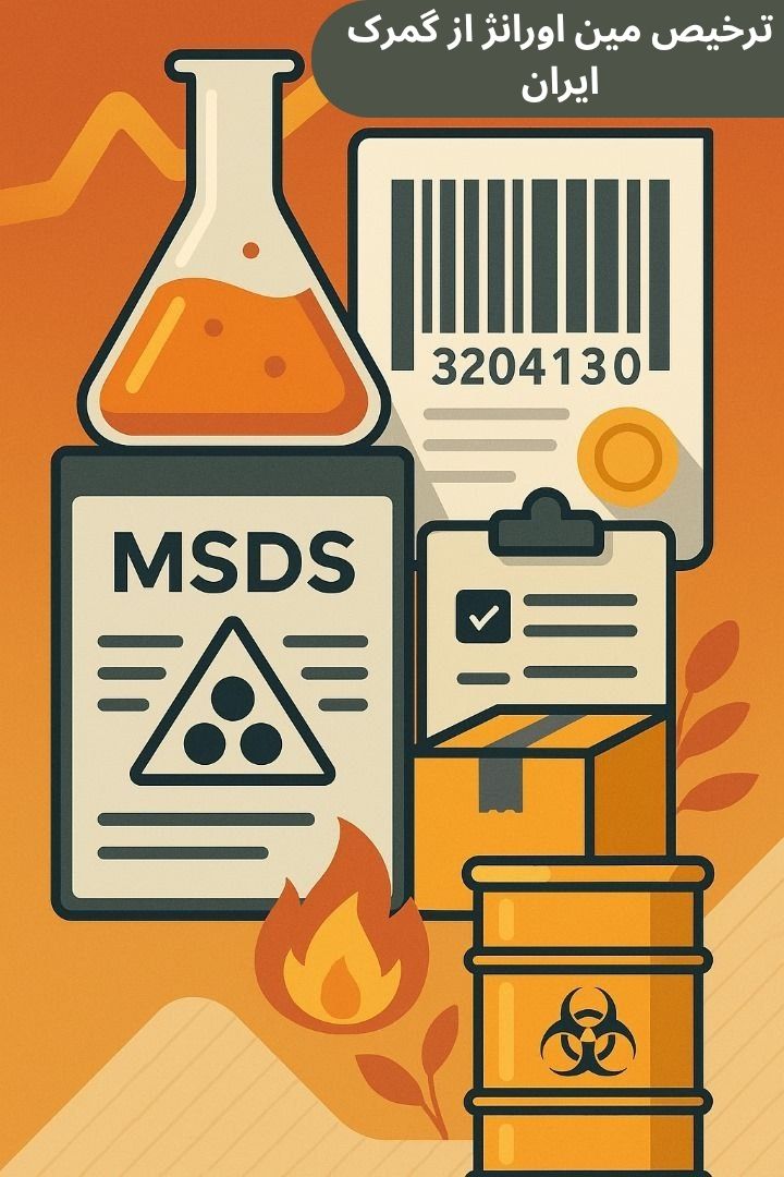 توضیح مراحل ترخیص این محصول توضیح مراحل ترخیص این محصول