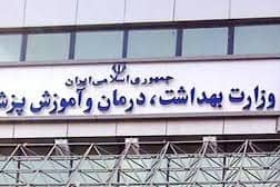وزارت بهداشت