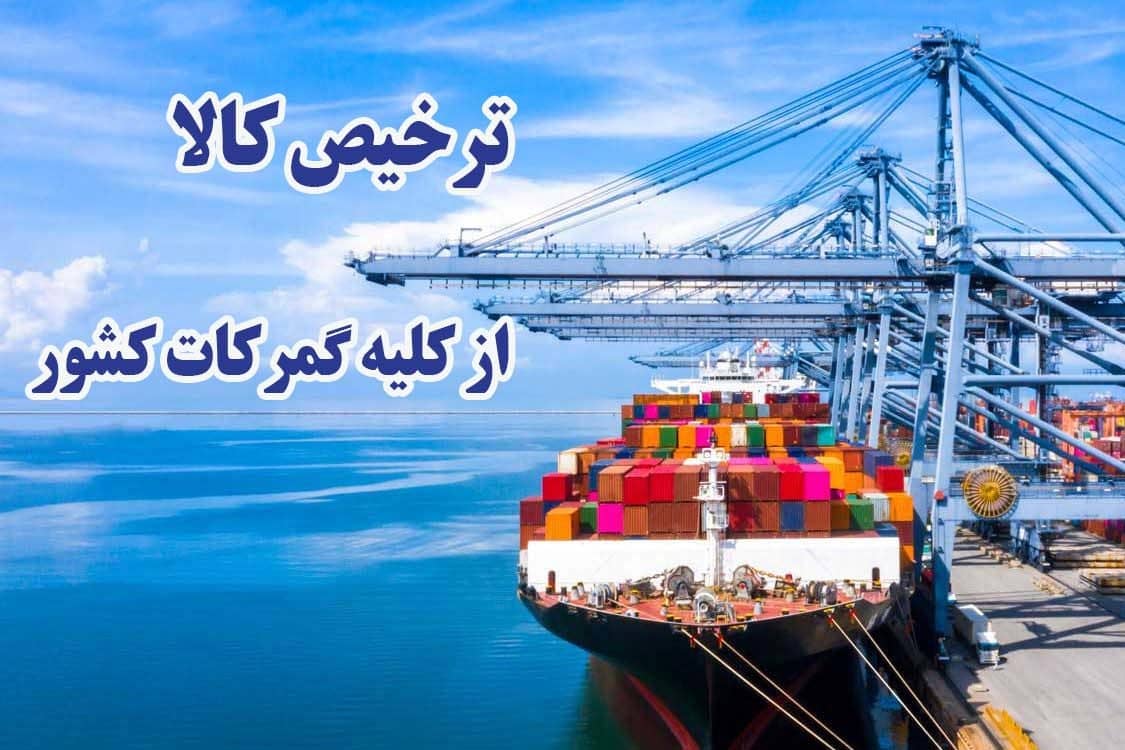کارگزاری صبا (کارگزار رسمی گمرک ایران)